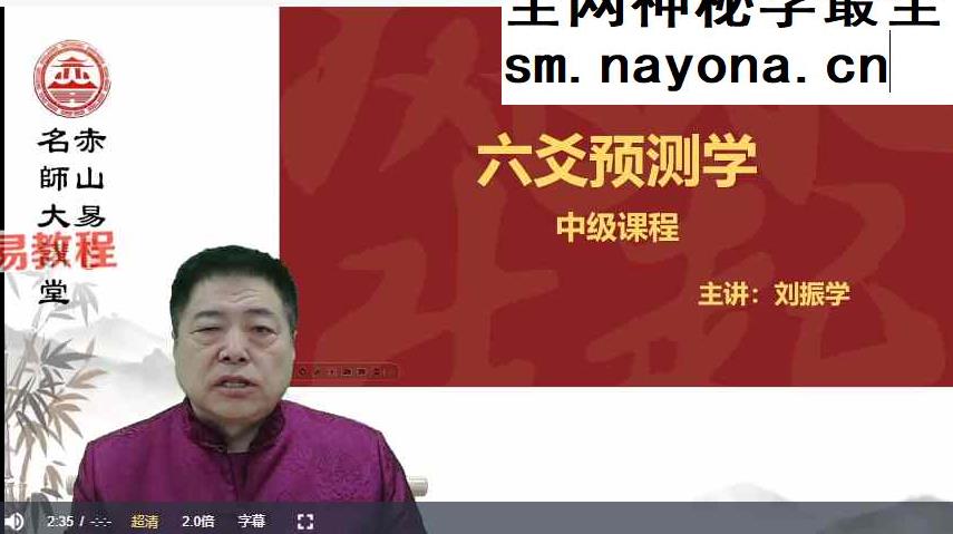 刘振学《六爻精准预测学》39集视频 百度云下载