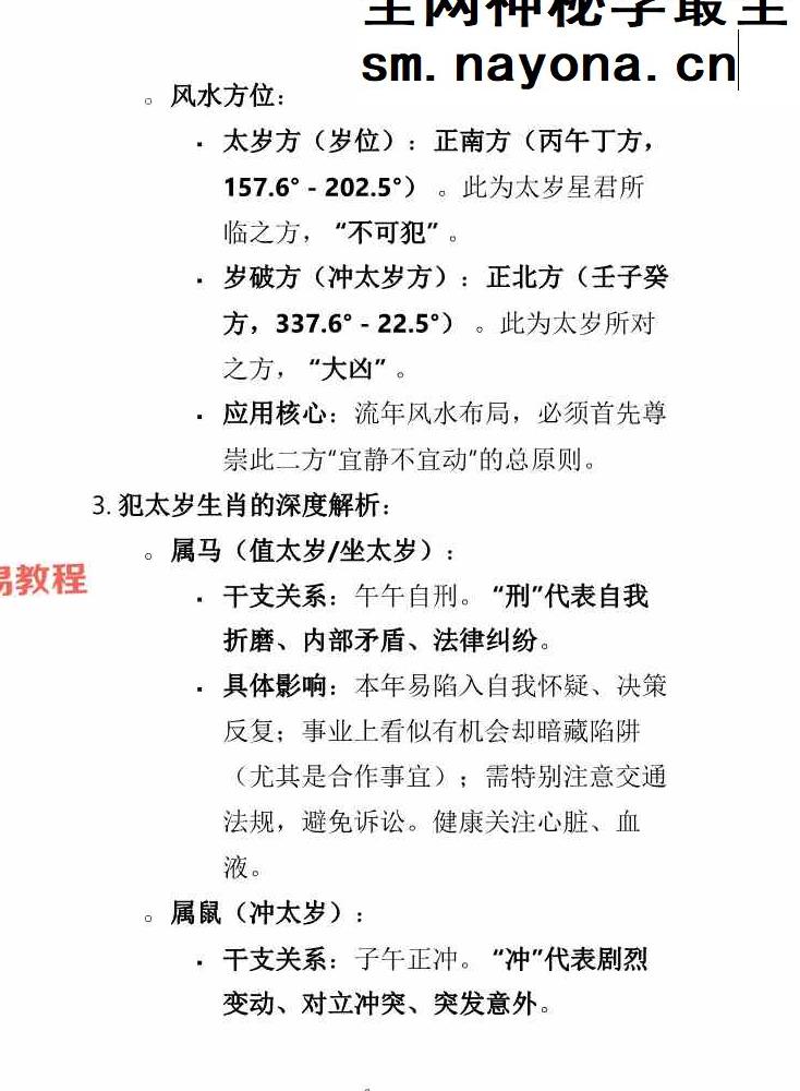 2026年丙午年马年化太岁指南pdf 23页