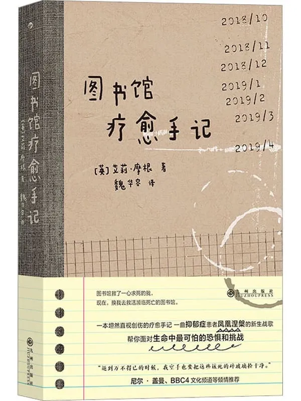 《图书馆疗愈手记》艾莉·摩根