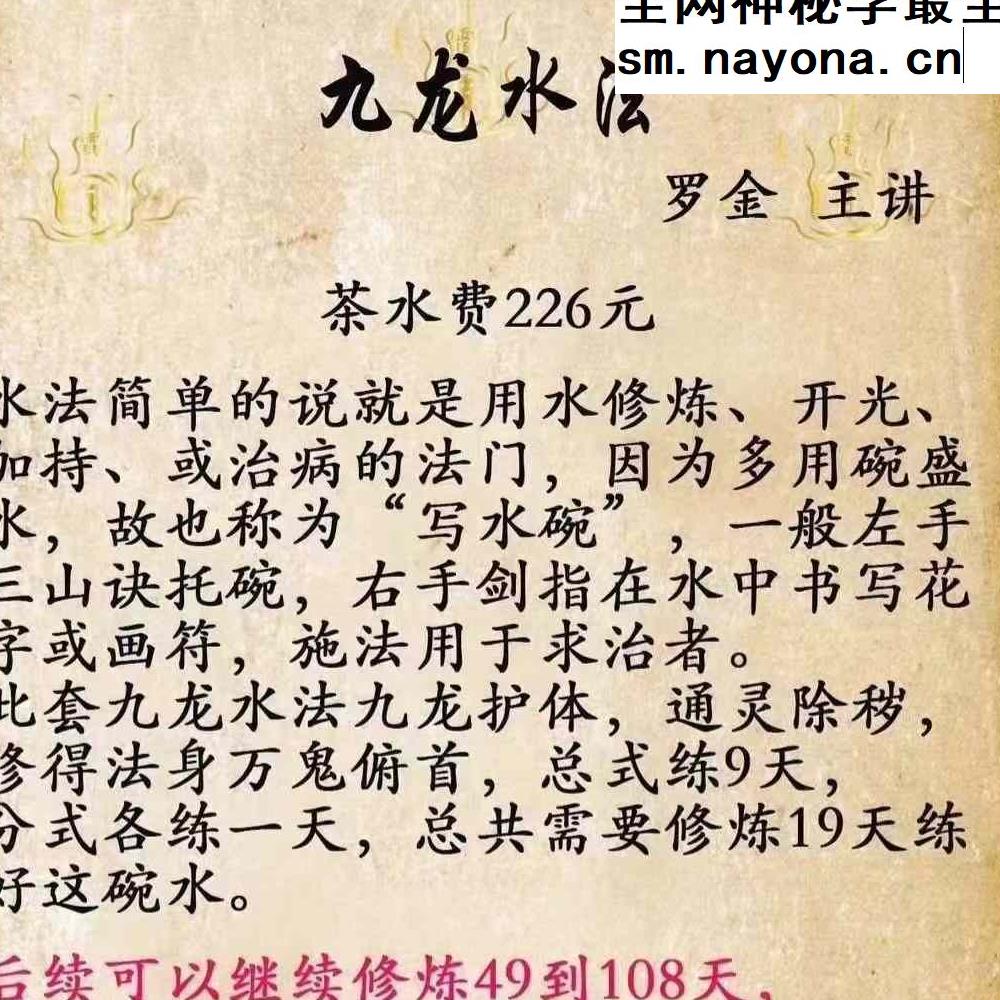 罗金九龙水法课件pdf 6页