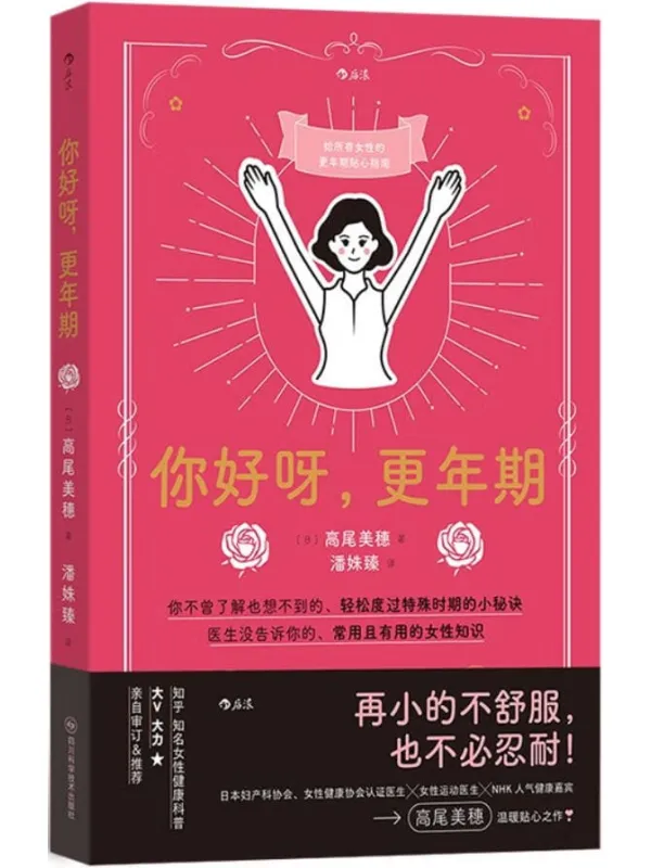 《你好呀，更年期》高尾美穗