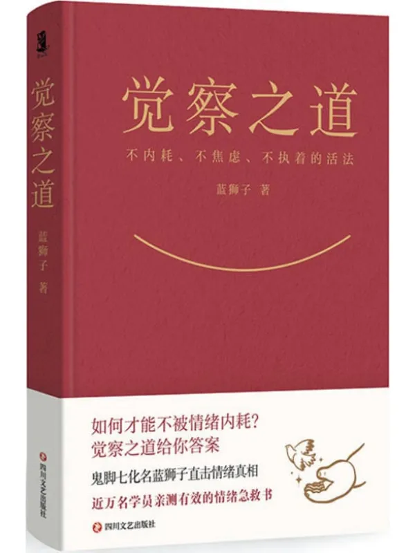 《觉察之道》蓝狮子