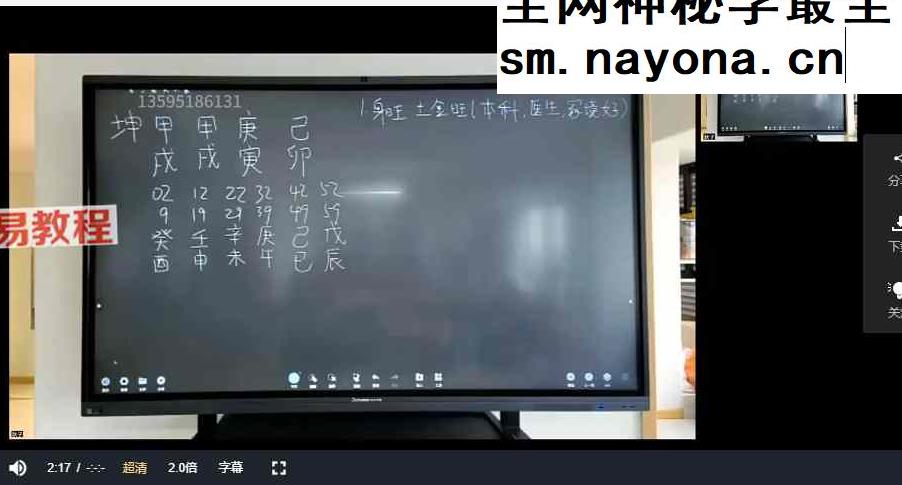 秋子八字弟子线下课小鹅通视频28集