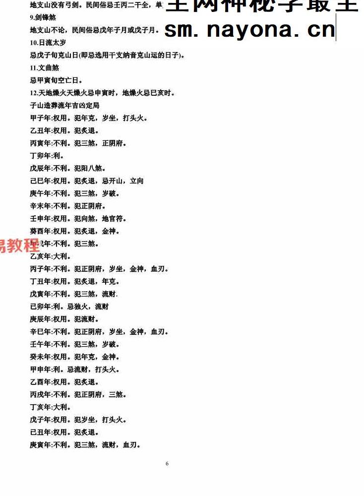 绝密二十四山年月日时吉凶定局详解104页pdf