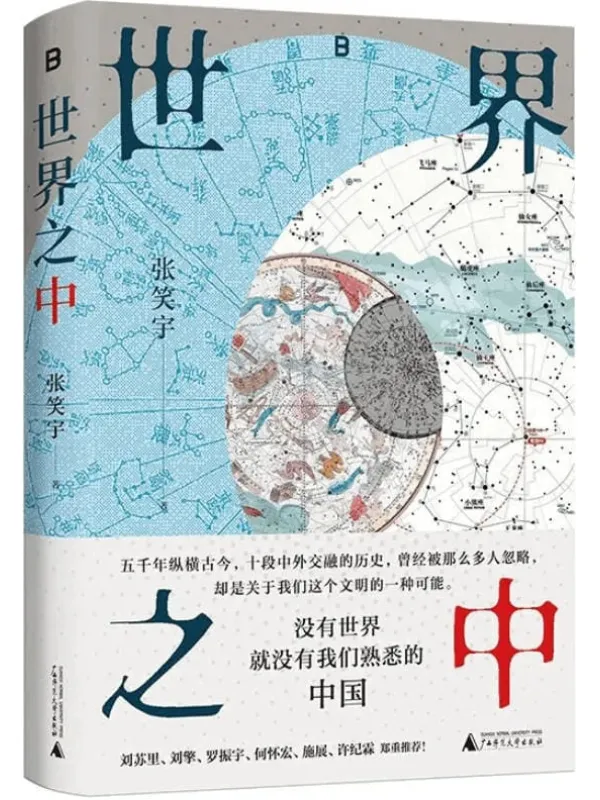 《世界之中》张笑宇