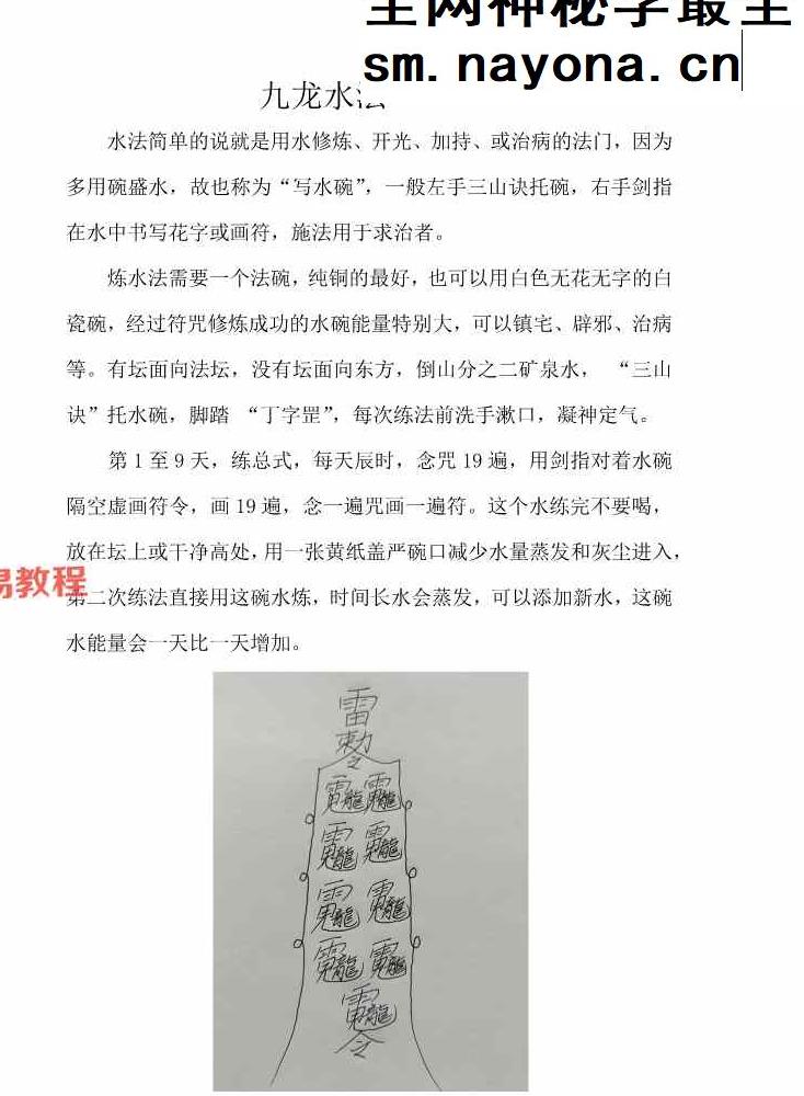 罗金九龙水法课件pdf 6页
