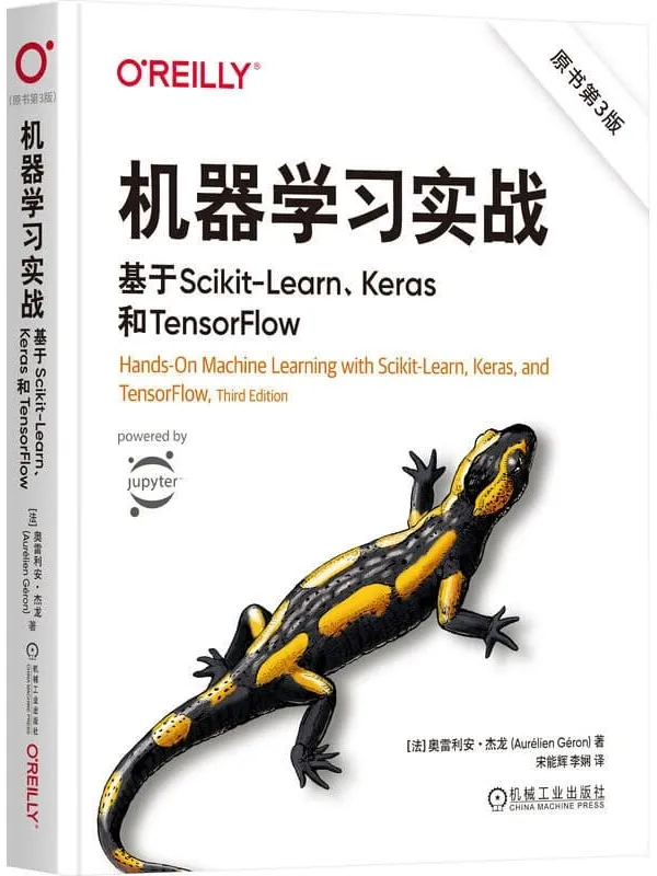《机器学习实战:基于Scikit-Learn、Keras和TensorFlow(原书第3版)》奥雷利安·杰龙