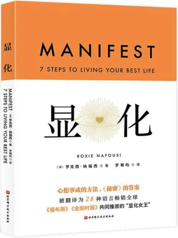 《显化》罗克西·纳福西