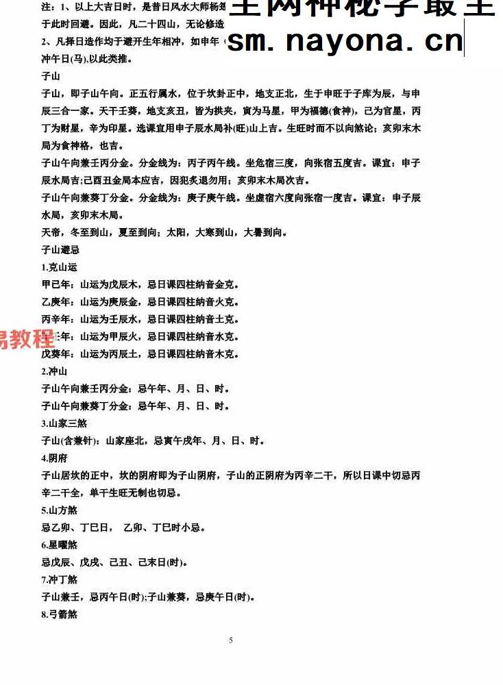 绝密二十四山年月日时吉凶定局详解104页pdf