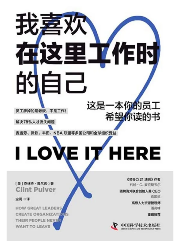 《我喜欢在这里工作时的自己》克林特·普尔弗