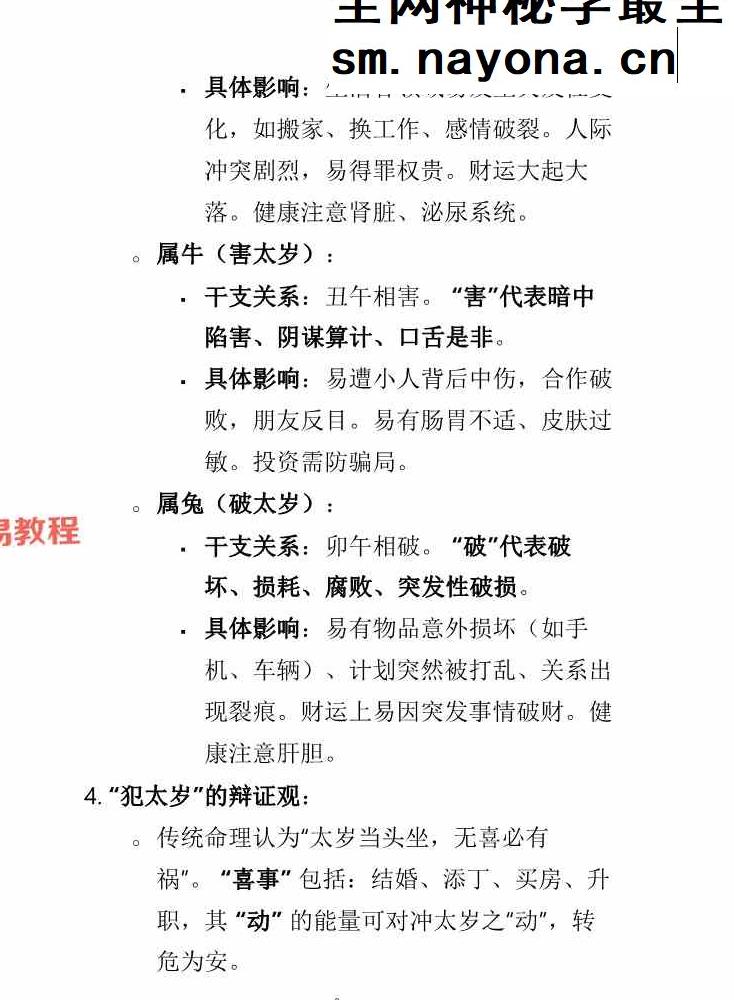 2026年丙午年马年化太岁指南pdf 23页