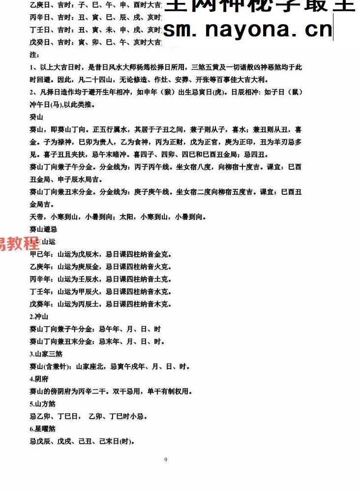 绝密二十四山年月日时吉凶定局详解104页pdf