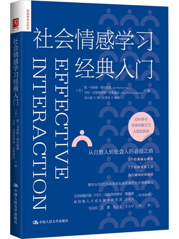 《社会情感学习经典入门》凯·马库斯·塔尔维奥