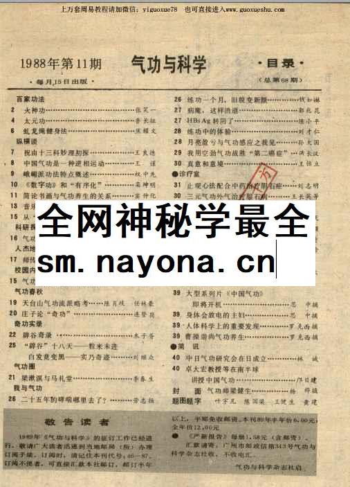 260102 气功与科学1988年第11期插图1 260102 气功与科学1988年第11期插图1