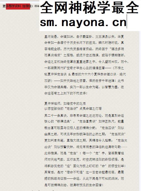 夏光明《不传之秘夏仲祥定当诀&最后的六十六个夏样宗命理口诀》272页pdf