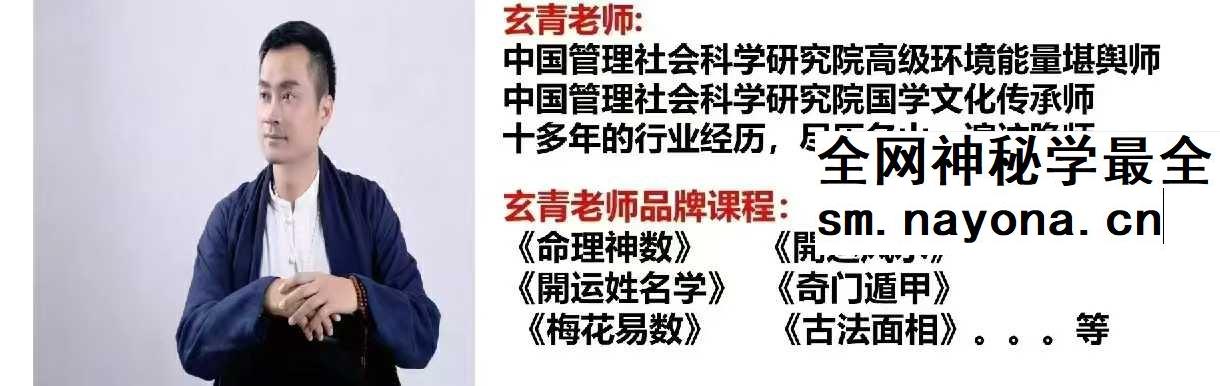 玄青老师【开运姓名学】导师传承班10集