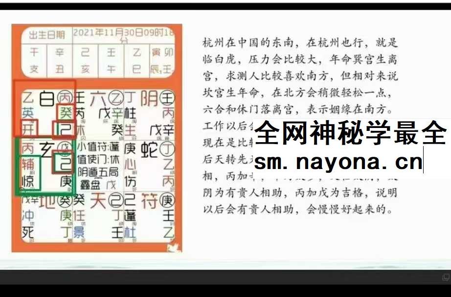宗彬花 宗老师《奇门遁甲》30集