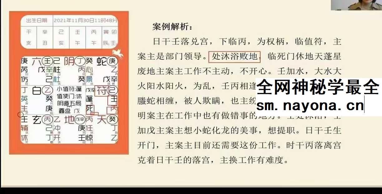 宗彬花 宗老师《奇门遁甲》30集