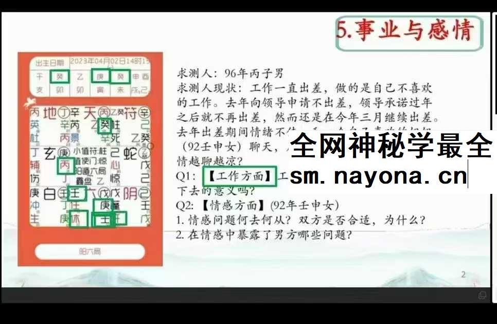 宗彬花 宗老师《奇门遁甲》30集