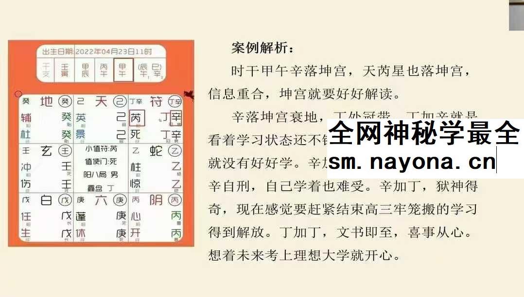 宗彬花 宗老师《奇门遁甲》30集