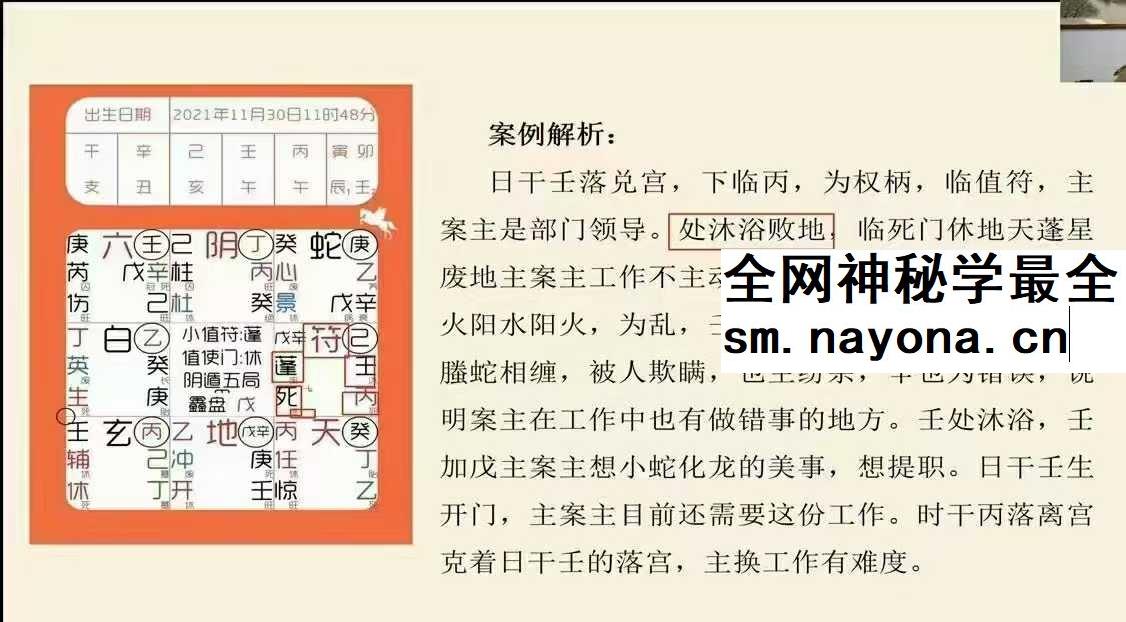 宗彬花 宗老师《奇门遁甲》30集