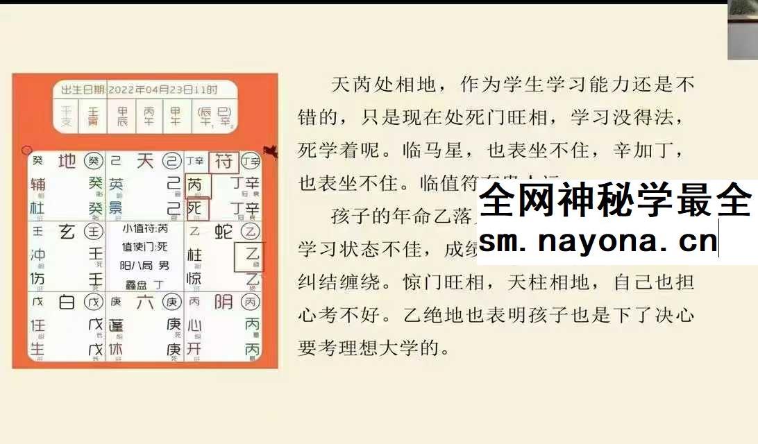 宗彬花 宗老师《奇门遁甲》30集