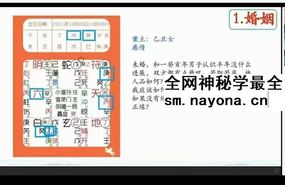 宗彬花 宗老师《奇门遁甲》30集