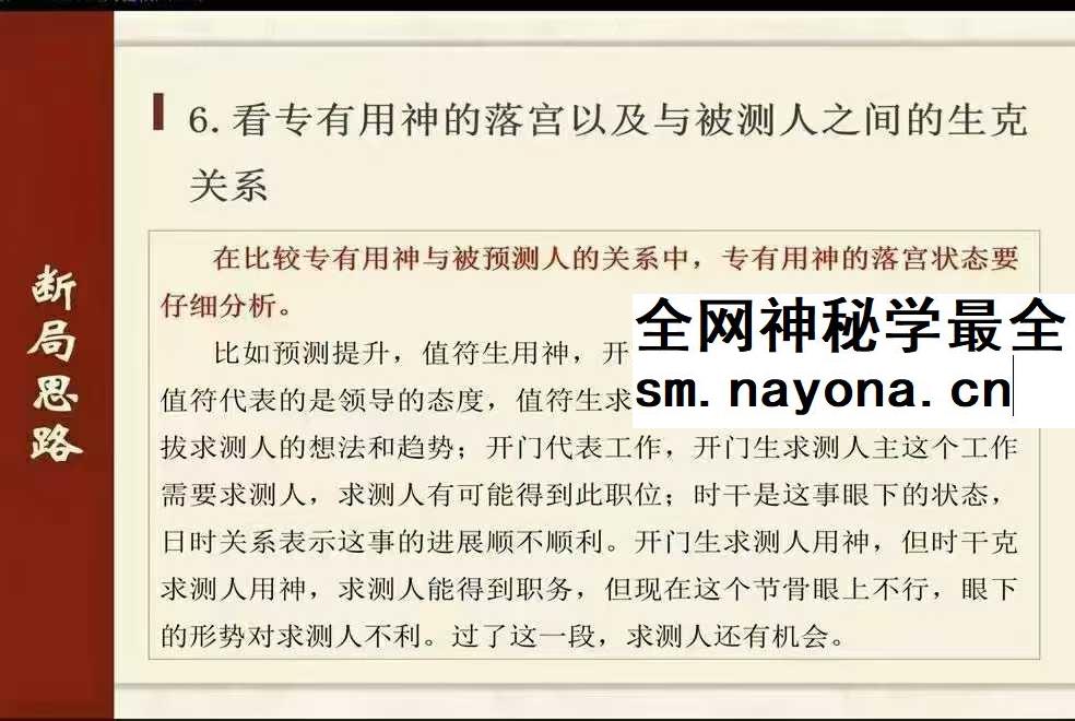 宗彬花 宗老师《奇门遁甲》30集
