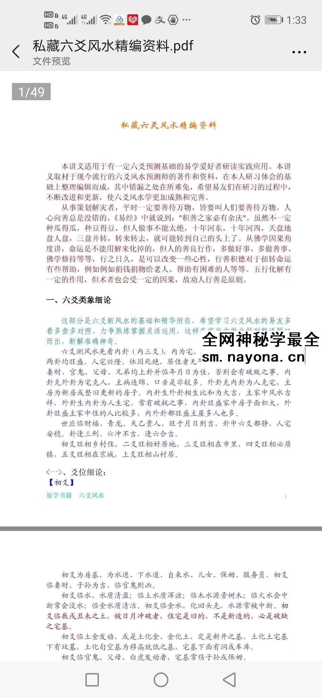 《私藏六爻风水精编资料》50页