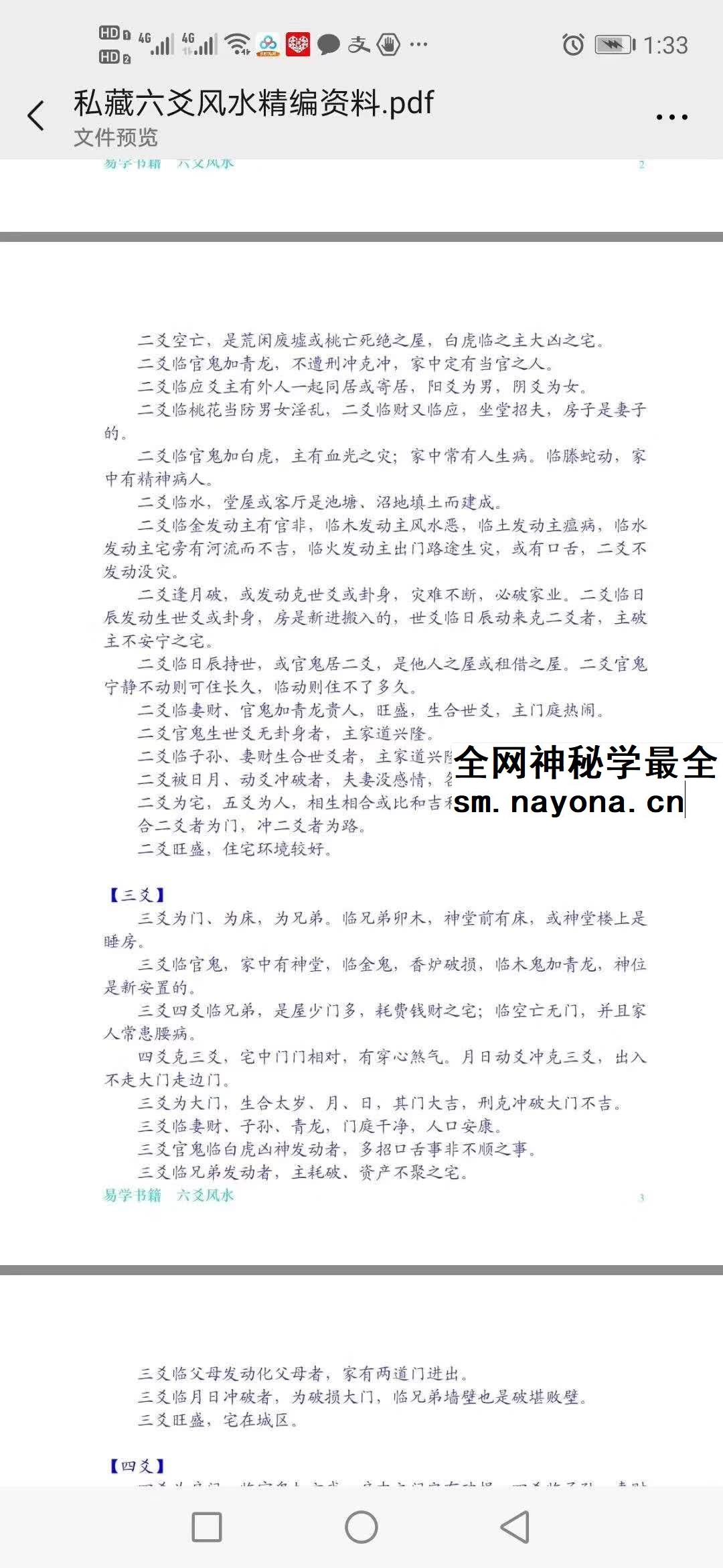 《私藏六爻风水精编资料》50页
