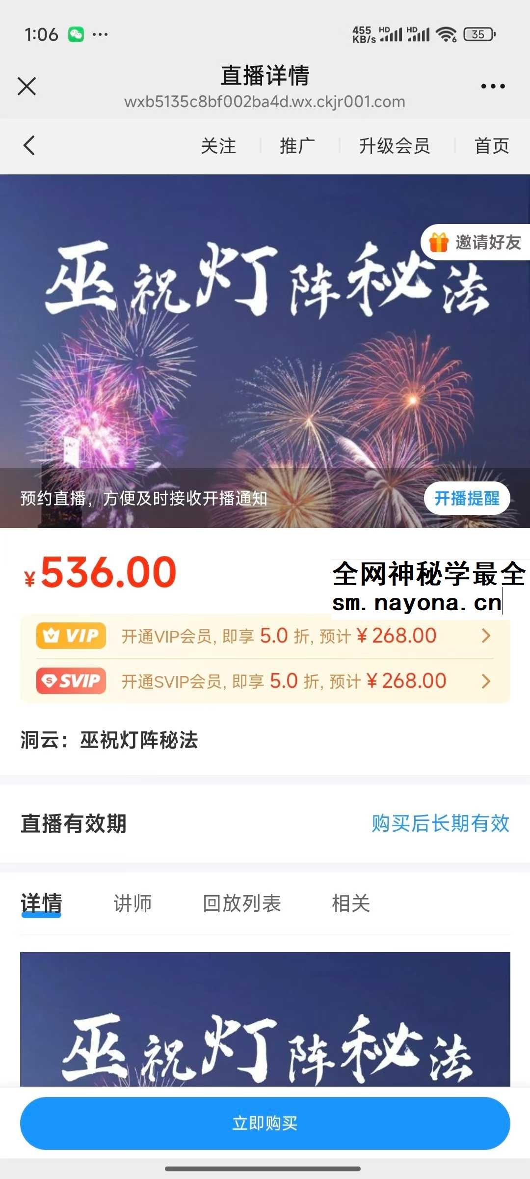 洞云 巫祝灯阵秘法 视频+文档