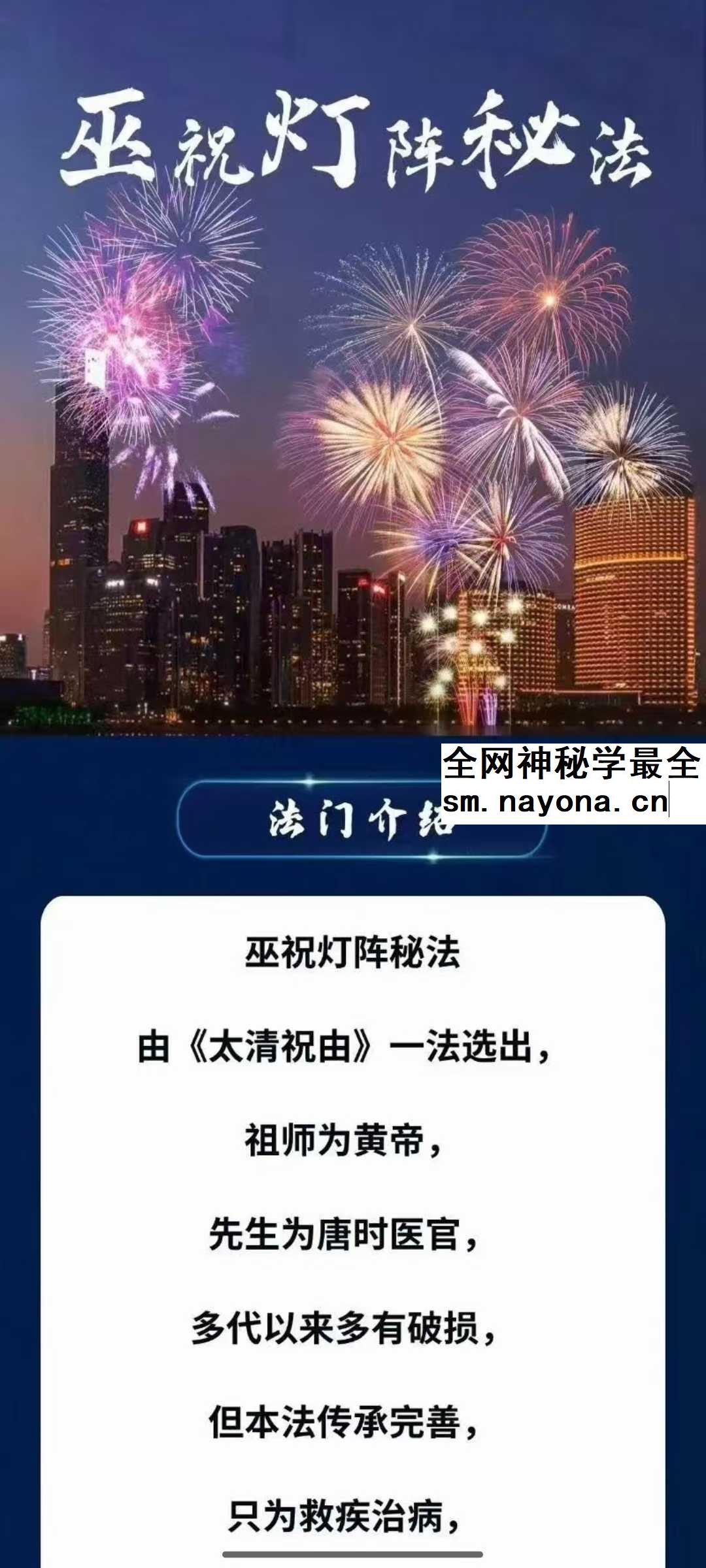 洞云 巫祝灯阵秘法 视频+文档