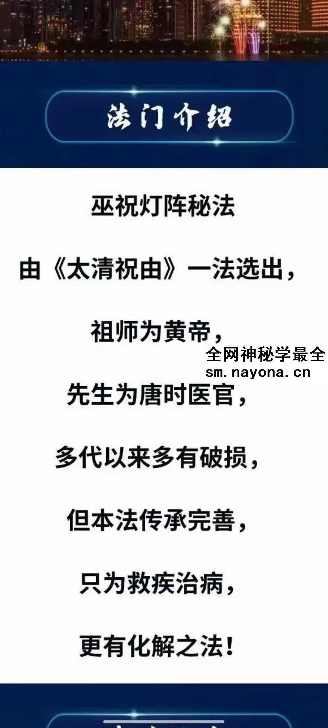 洞云 巫祝灯阵秘法 视频+文档