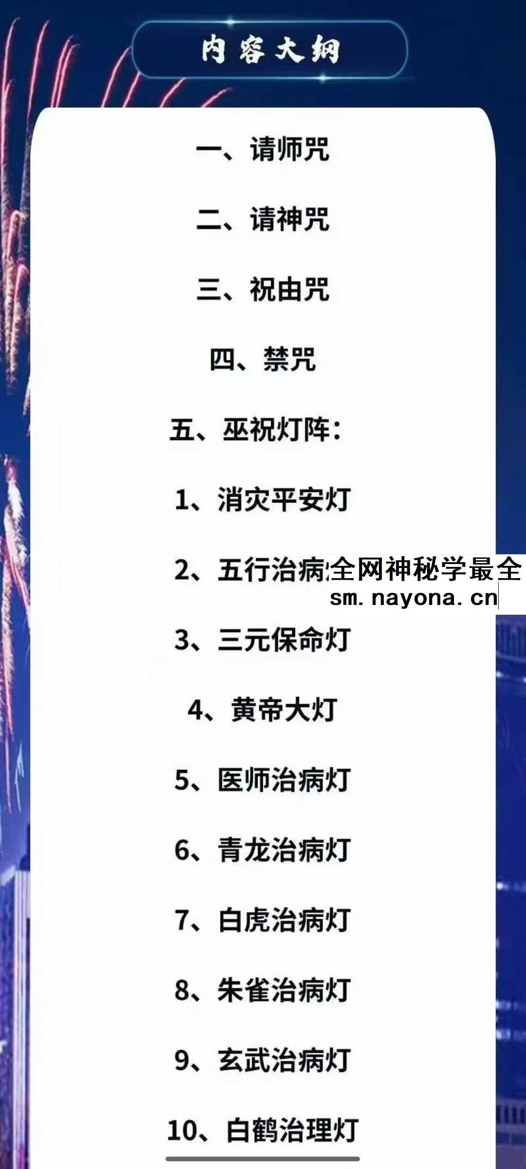 洞云 巫祝灯阵秘法 视频+文档