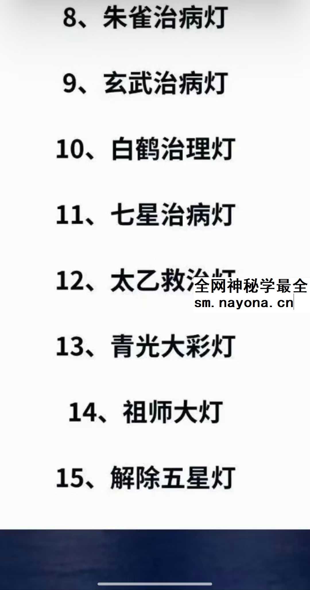 洞云 巫祝灯阵秘法 视频+文档