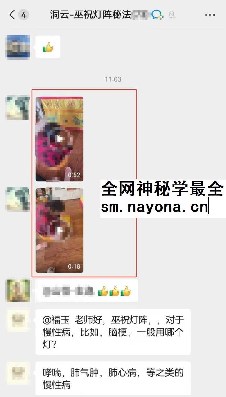 洞云 巫祝灯阵秘法 视频+文档