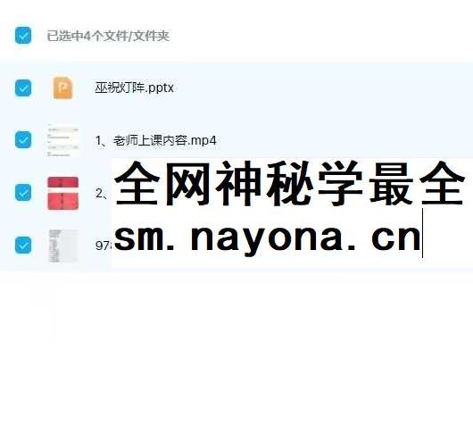洞云 巫祝灯阵秘法 视频+文档