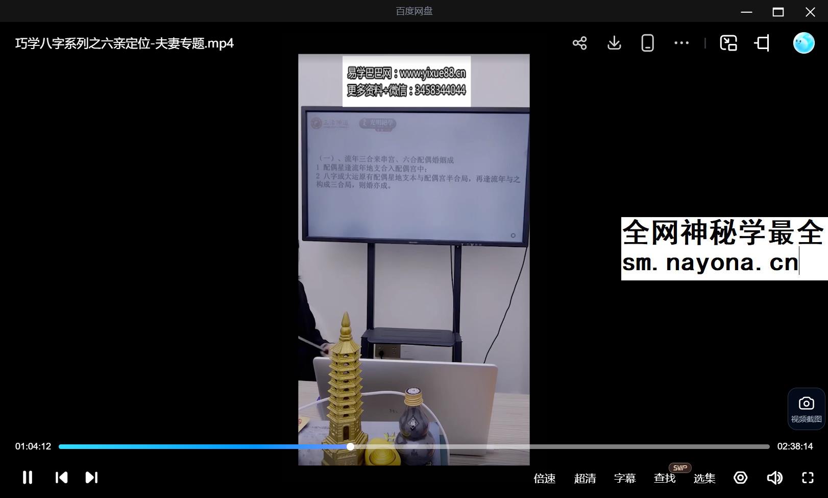 夏光明 李灵婧（德灵）《巧学八字系列之六亲定位-夫妻专题》视频1集2小时38分+文档
