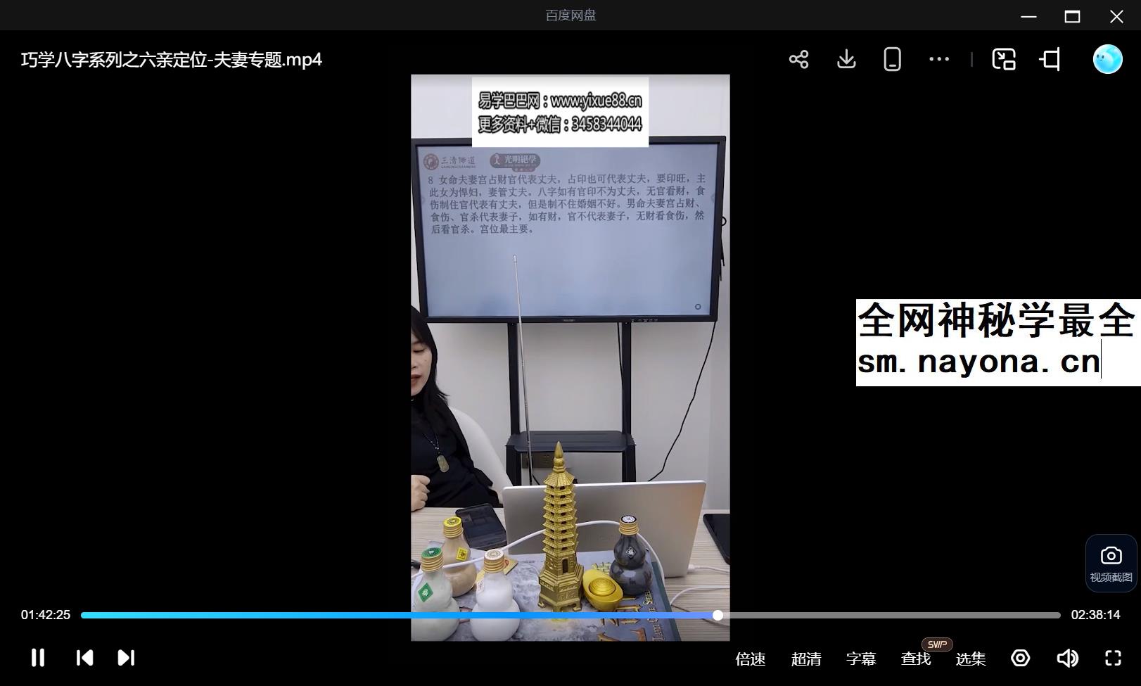 夏光明 李灵婧（德灵）《巧学八字系列之六亲定位-夫妻专题》视频1集2小时38分+文档