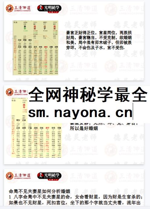 夏光明 李灵婧(德灵)《巧学八字系列之六亲定位-夫妻专题》视频1集2小时38分+文档