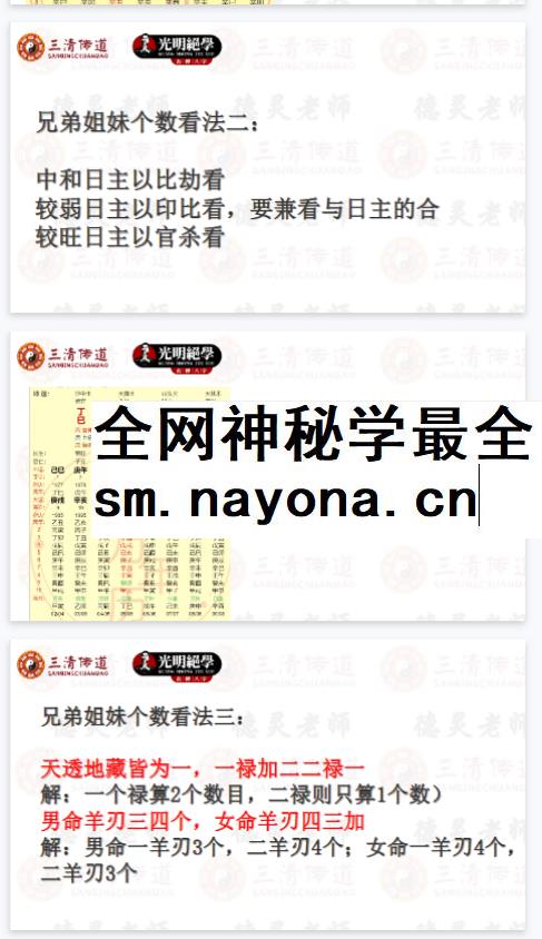 夏光明 李灵婧（德灵）《巧学八字系列之六亲定位-兄弟姐妹专题》视频2集
