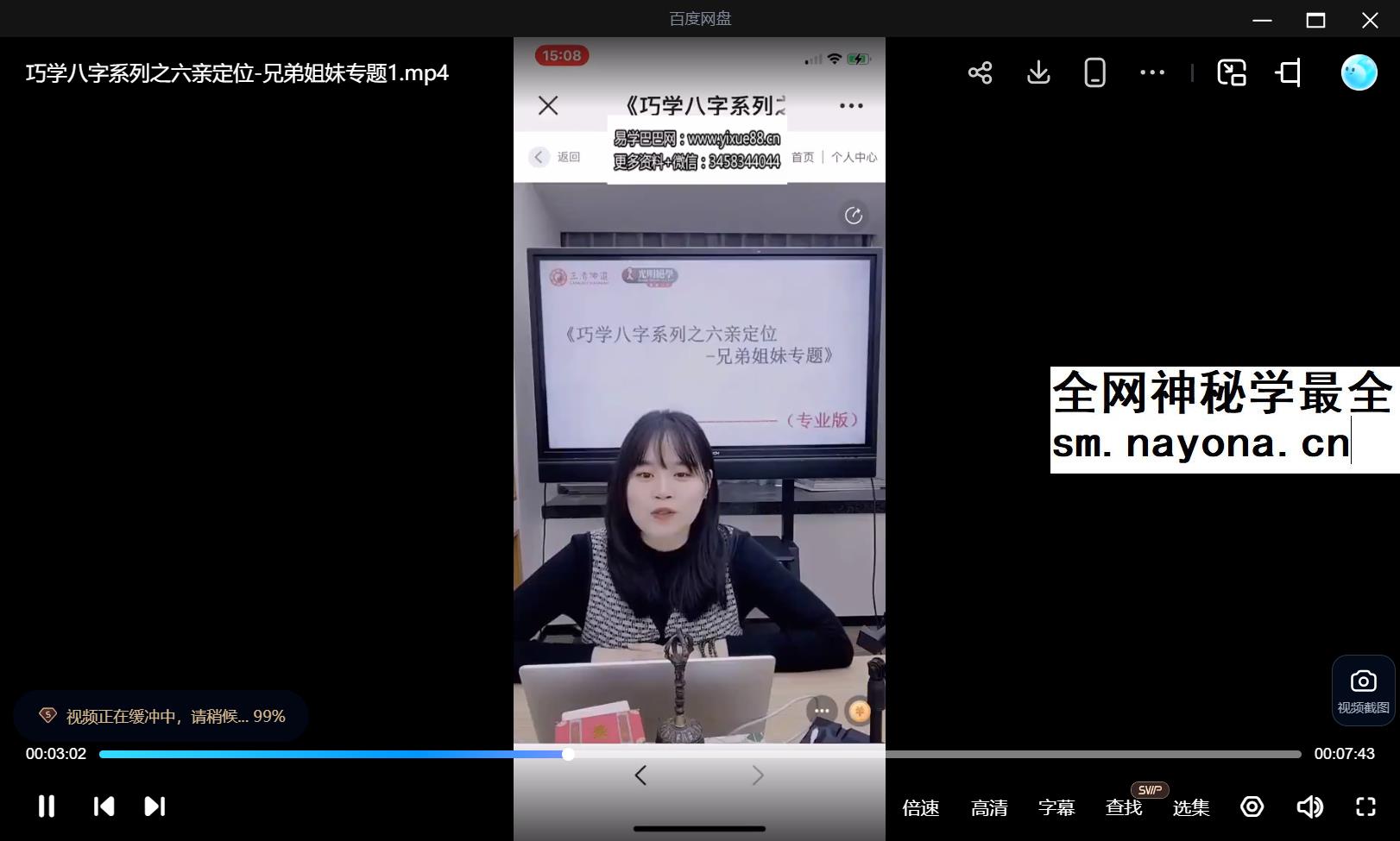 夏光明 李灵婧（德灵）《巧学八字系列之六亲定位-兄弟姐妹专题》视频2集