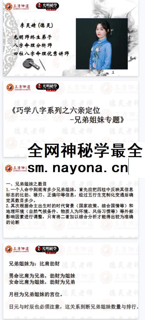 夏光明 李灵婧（德灵）《巧学八字系列之六亲定位-兄弟姐妹专题》视频2集