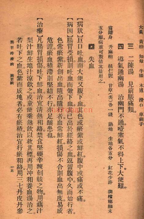吴克潜《肠胃病与痔疮病》93页 中医 第6张