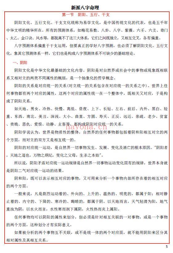 易海游龙《新派八字秘钥》300页 八字命理 第3张-古籍汇典 易海游龙《新派八字秘钥》300页 八字命理 第3张