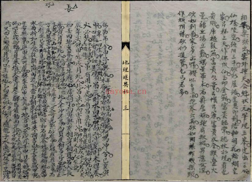 《地理堪舆秘诀》手抄本 56页双页版 国学古籍 第3张