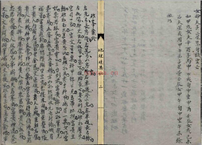 《地理堪舆秘诀》手抄本 56页双页版 国学古籍 第2张