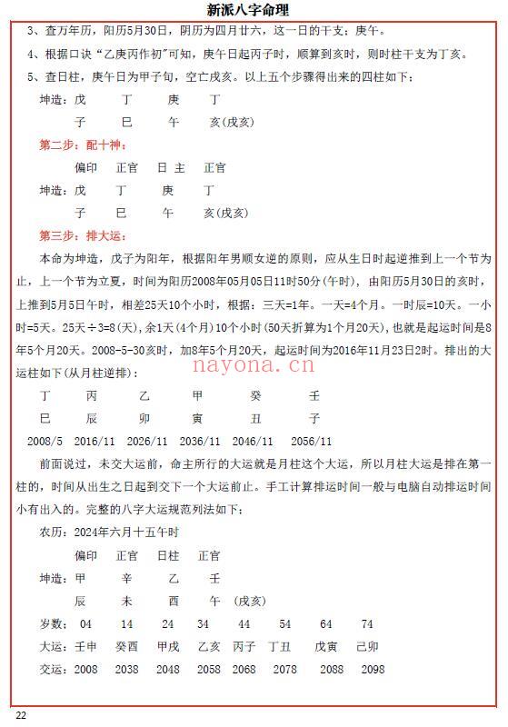 易海游龙《新派八字秘钥》300页 八字命理 第4张-古籍汇典 易海游龙《新派八字秘钥》300页 八字命理 第4张