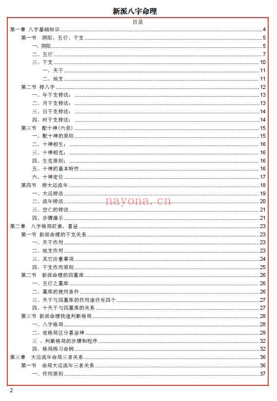 易海游龙《新派八字秘钥》300页 八字命理 第1张-古籍汇典 易海游龙《新派八字秘钥》300页 八字命理 第1张