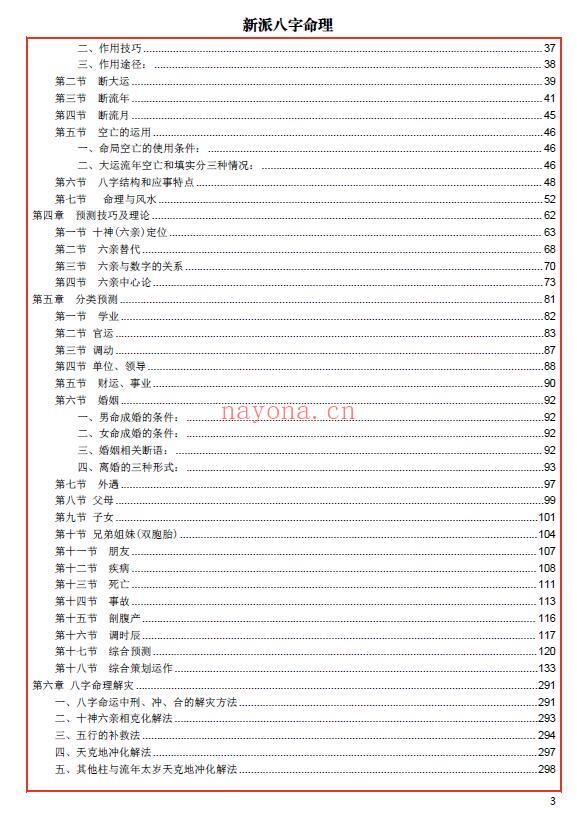 易海游龙《新派八字秘钥》300页 八字命理 第2张-古籍汇典 易海游龙《新派八字秘钥》300页 八字命理 第2张